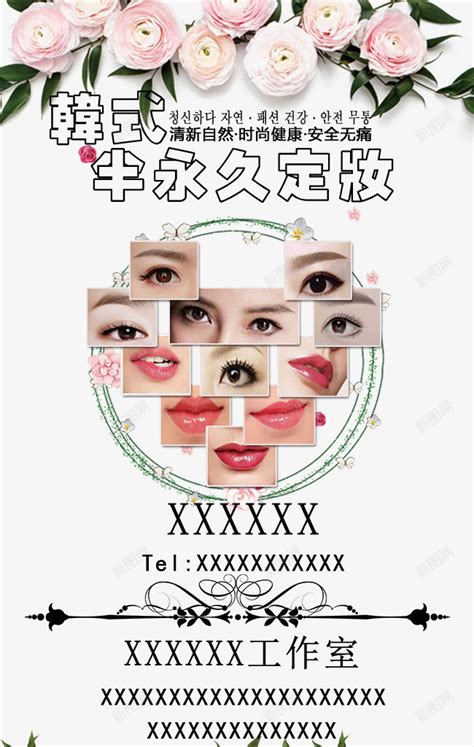 韩式半永久定妆名片模板免费下载-图片7mJkeqaUj-新图网