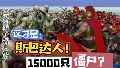 史诗战争模拟器2：1百名超级弓箭手，迎战10万古罗马将军
