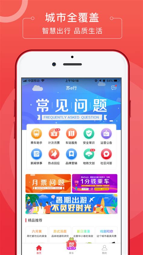 苏e行app下载-苏e行app手机最新版下载v2.6.0 - 0311手游网