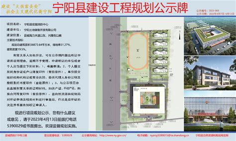 宁阳县人民政府 通知公告 【规划公示】2023-05 宁阳县宏图消防中心