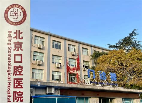 北京口腔医院、通州区黄牛办理住院，跑腿挂号24小时服务的简单介绍
