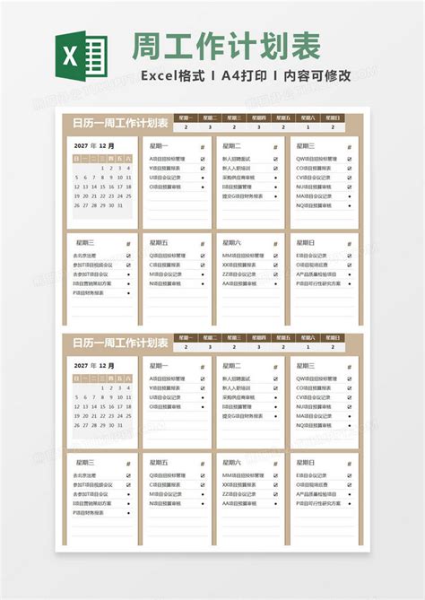 简约日历一周工作计划表模版Excel模板下载_熊猫办公