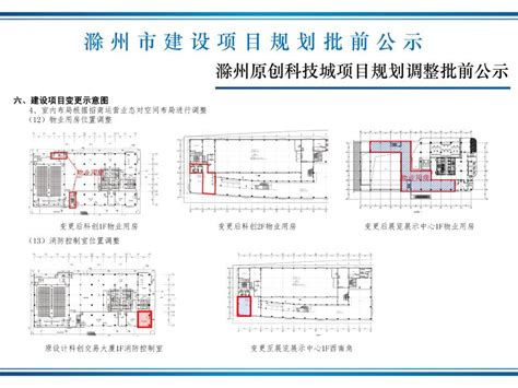 滁州原创科技城规划调整公示_滁州市自然资源和规划局