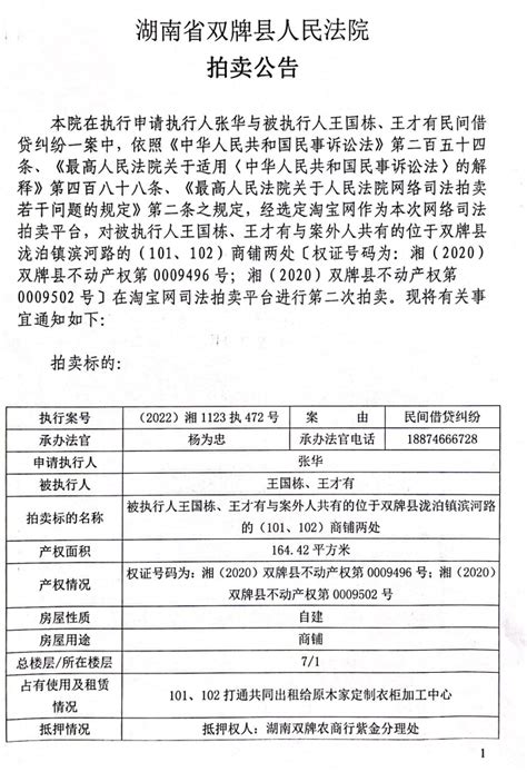 湖南省双牌县人民法院拍卖公告（372）__双牌新闻网