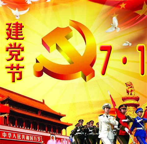 红色七月一日建党节海报设计图片下载_psd格式素材_熊猫办公