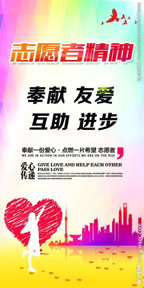 时尚炫彩志愿者宣传海报背景设计_红动网