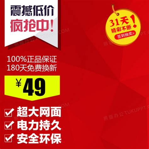 大红低价促销推广主图背景图背景图片素材免费下载_熊猫办公