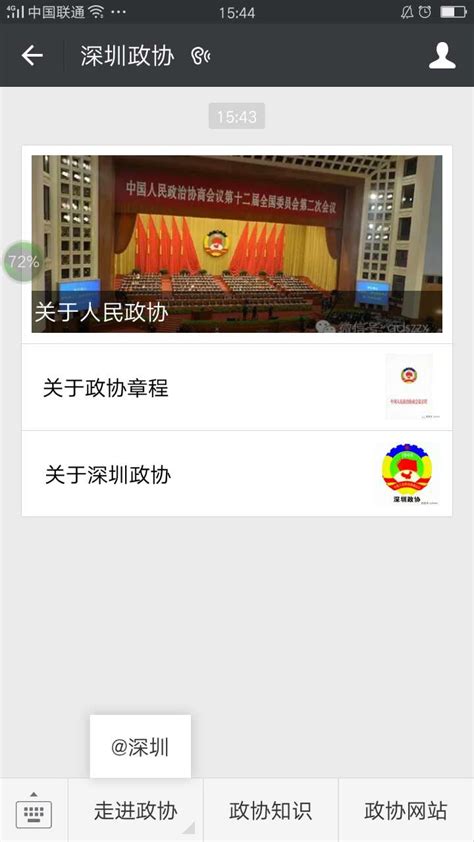 深圳新闻网