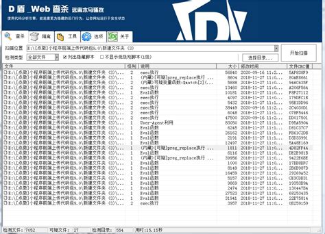 web网站木马病毒扫描检测PHP源码病毒木马后门查杀扫描工具和教程 - 送码网
