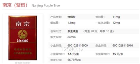 南京紫树香烟多少钱一包2021价格表一览