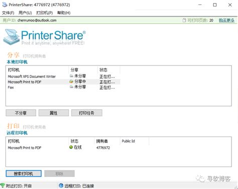 一键共享打印机工具-打印机共享软件v1.0 免费版 - 极光下载站