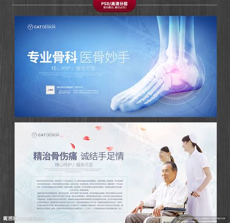 骨科医院设计图__广告设计_广告设计_设计图库_昵图网nipic.com