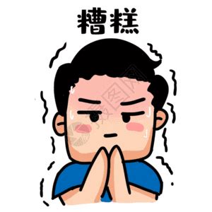 紧张表情包图片