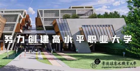 景德镇艺术职业大学2022年招聘公告（三）凤凰网江西_凤凰网
