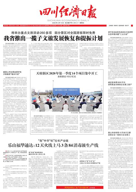 遂宁在全省率先启动长江经济带生态环境问题“三大行动”--四川经济日报