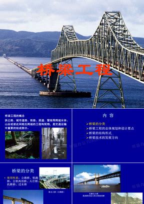[PPT]城市桥梁设计规范（CJJ11-2011）全新解读-路桥技能培训-筑龙路桥市政论坛