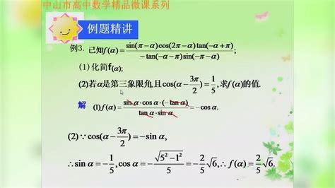 高考数学冲刺任意角三角函数与诱导公式_腾讯视频