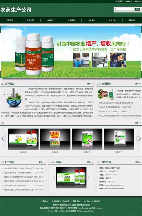 农药生产公司网站模板整站源码-MetInfo响应式网页设计制作