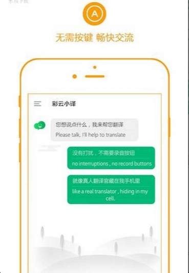 彩云小译下载_彩云小译手机app安卓苹果下载-梦幻手游网