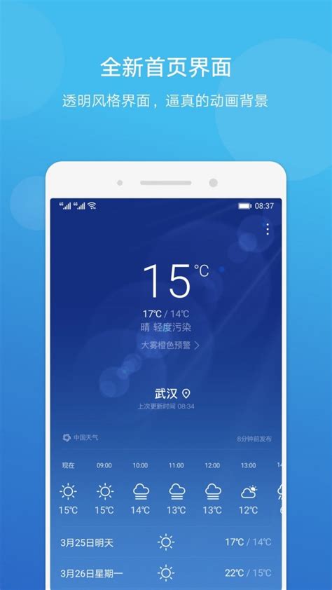 华为天气app最新版-华为天气app下载安装官方版2022免费