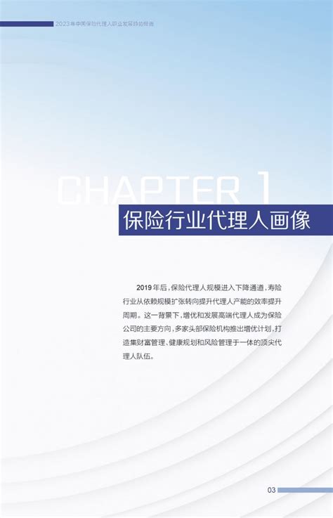 2023-2029年中国保险代理行业发展模式分析及投资趋势分析报告_智研咨询