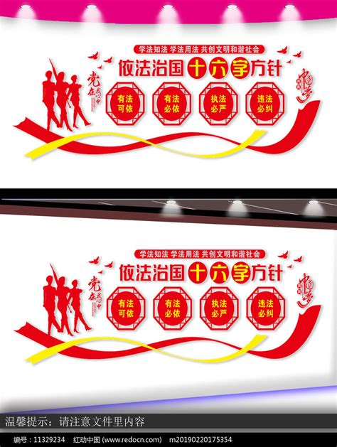 十六字方针文化墙图片下载_红动中国
