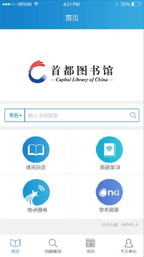 【首都图书馆app电脑版下载2024】首都图书馆app PC端最新版「含模拟器」
