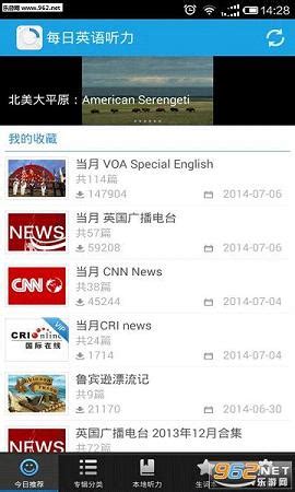 每日英语听力app-每日英语听力下载v8.4.1-乐游网软件下载