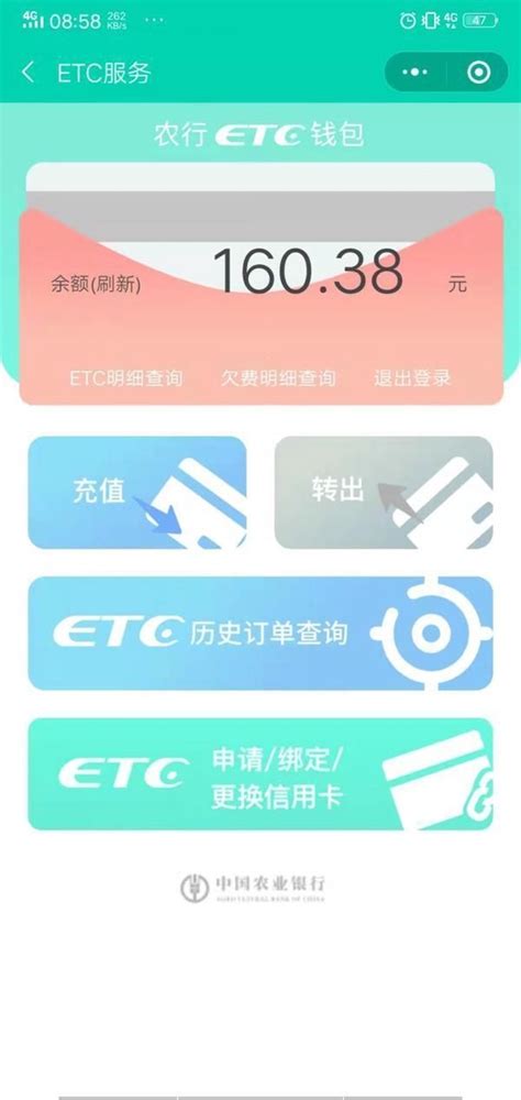 农行ETC钱包如何充值_360新知