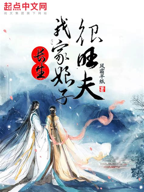 《成为仙子的我于仙武世界长生》小说在线阅读-起点中文网