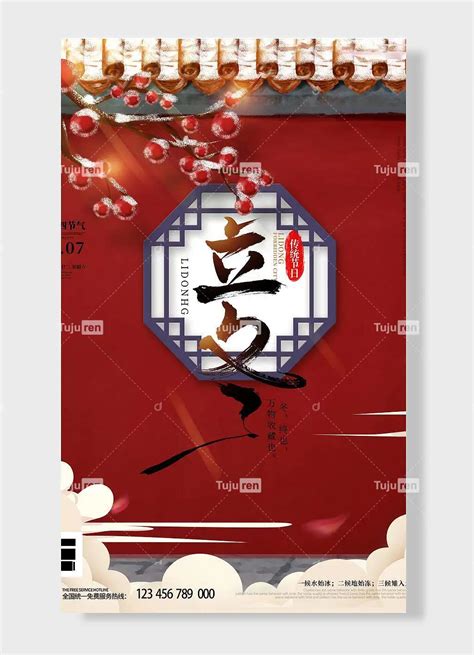 传统二十四节气农历九月廿二星期六立冬手绘窗户红色海报素材模板下载-图巨人