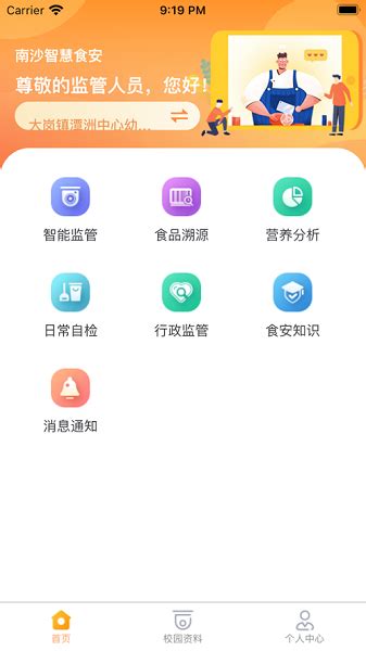 南沙智慧食安app下载-南沙智慧食安服务平台下载v2.4.2 苹果版-极限软件园