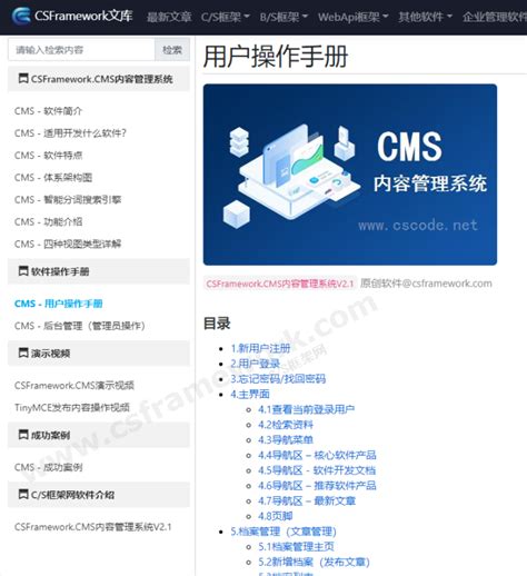 C#建站框架官网：CSFramework.CMS内容管理系统|C/S框架网