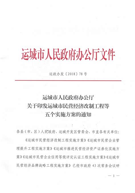 山西省发改委促进民营经济发展现场会在运城召开--黄河新闻网