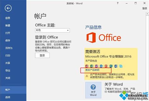 Office怎么激活 正版Office2016激活图文教程 - 逍遥乐