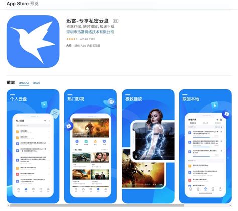 迅雷重新上架苹果AppStore__财经头条