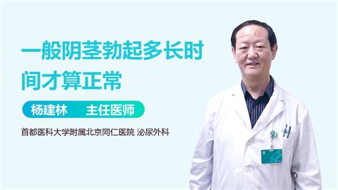 阴茎勃起图图片