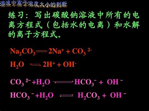 在碳酸氢钠溶液中，碳酸根的物质的量浓度和氢离子的物质的量浓度大小怎么比较？是否要有溶液浓度条件？ - 知乎