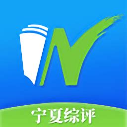 宁夏综评app下载安卓-宁夏综评官方平台下载v0.0.11 安卓最新版-绿色资源网