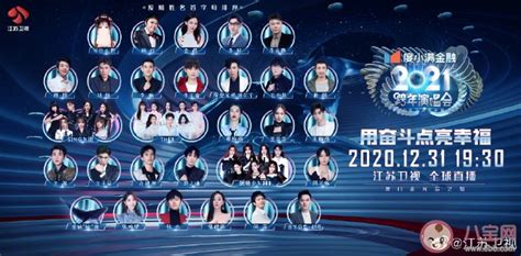 2021江苏卫视跨年全阵容有哪些明星 实力歌手和热门女团都有|2021|江苏-娱乐百科-川北在线