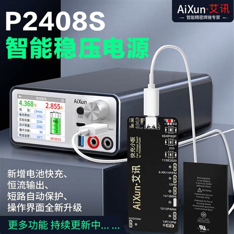 艾讯P2408S智能稳压电源表一键开机电池快充卓烧机检测手机维修-淘宝网