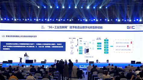 5G+工业互联网赋能制造业数字化转型——乌镇报 告_会议资料-报告厅