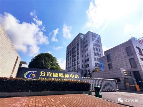 分宜县就业创业服务中心