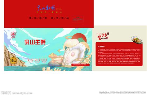乳山精品牡蛎设计图__包装设计_广告设计_设计图库_昵图网nipic.com