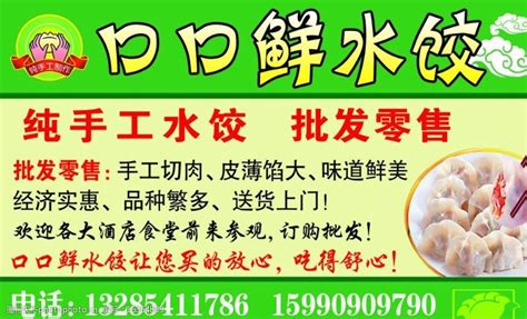 饺子馄饨版面设计图__广告设计_广告设计_设计图库_昵图网nipic.com
