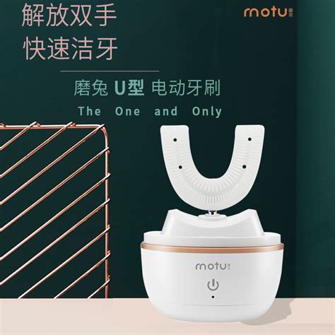 磨兔MOTU 全自动电动牙刷U型全包围智能声波震动懒人刷牙器-货源-多商网