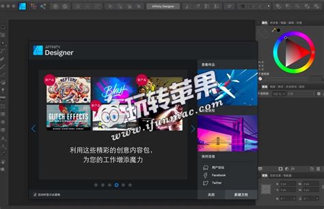 Affinity Designer 1.8.4 for Mac 中文破解版下载 –设计软件 | 玩转苹果