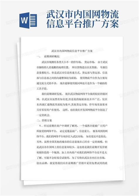 2019喜迎武汉军运会小报WORD模版模板下载_武汉_图客巴巴