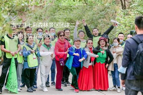衢州七彩长虹景区团建二日游活动方案策划-有山团建