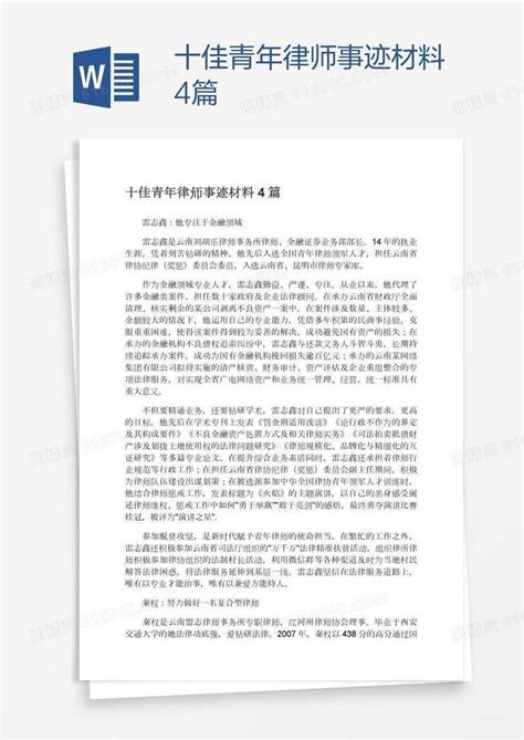 曾经的安徽十佳律师宋小林二审宣判五年半 - 合肥知识产权律师网